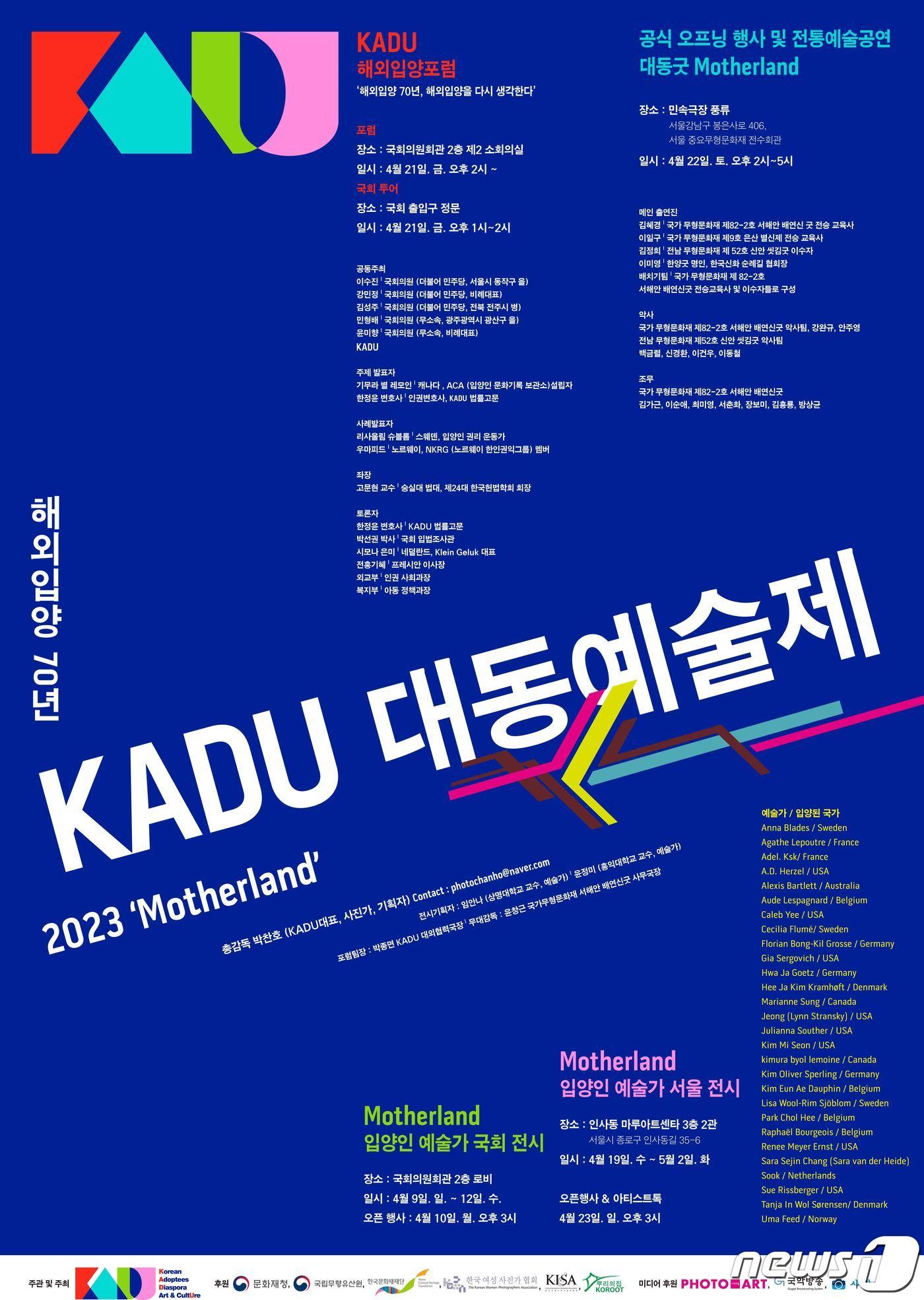 KADU 대동예술제 포스터. &#40;KADU 제공&#41;