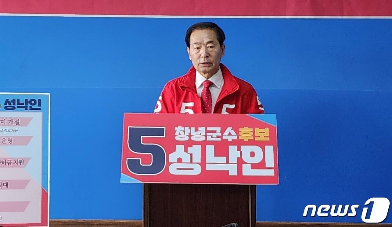 성낙인 창녕군수 후보가 창녕 발전을 위한 5대 공약을 발표하고 있다./뉴스1 이현동 기자