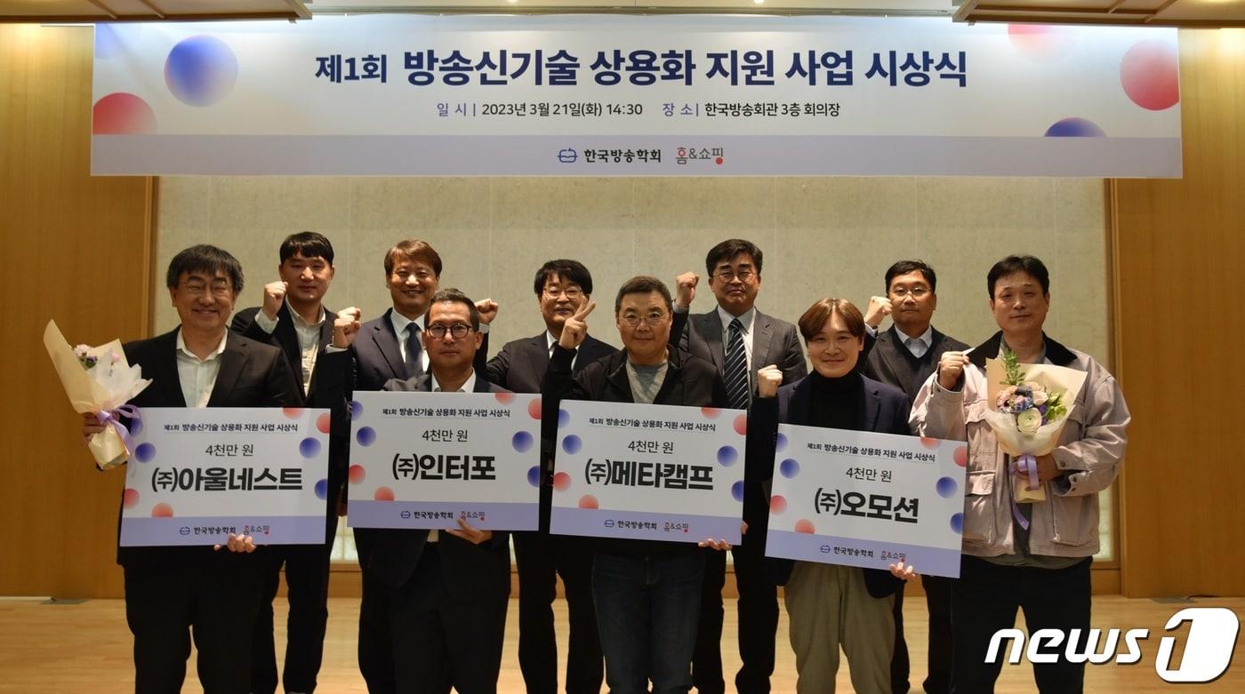 21일 서울 양천구 한국방송회관에서 신기술 상용화 지원사업 관계자들이 단체사진을 찍고 있다. &#40;홈앤쇼핑 제공&#41;