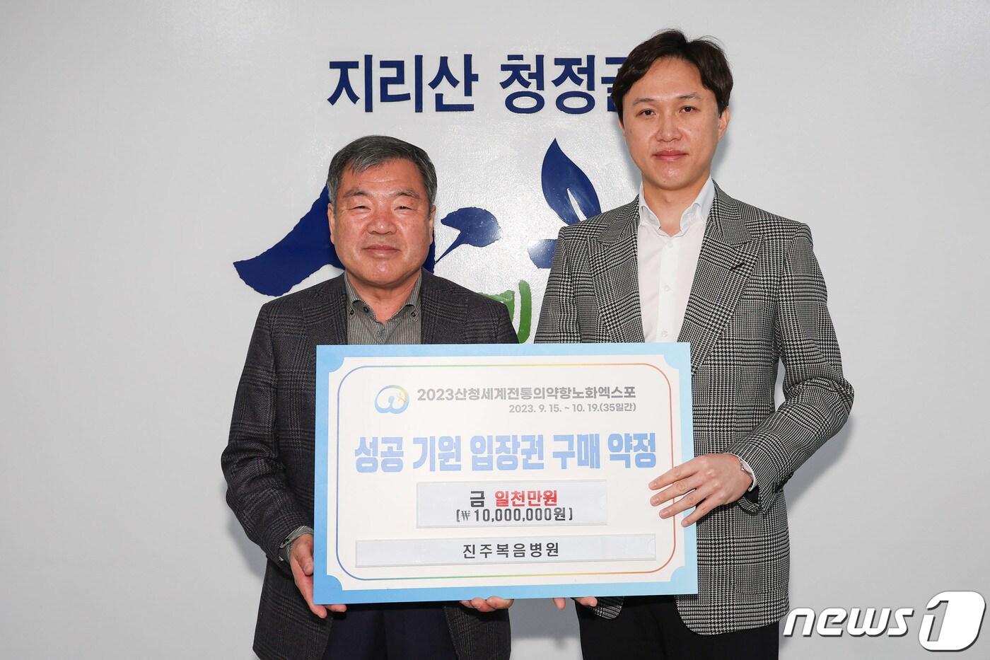 정극진 진주복음병원 이사장&#40;오른쪽&#41;이 이승화 산청군수에게 &#39;2023산청세계전통의약항노화엑스포&#39; 후원금 1000만원을 전달하고 있다&#40;산청군 제공&#41;. 2023.3.22