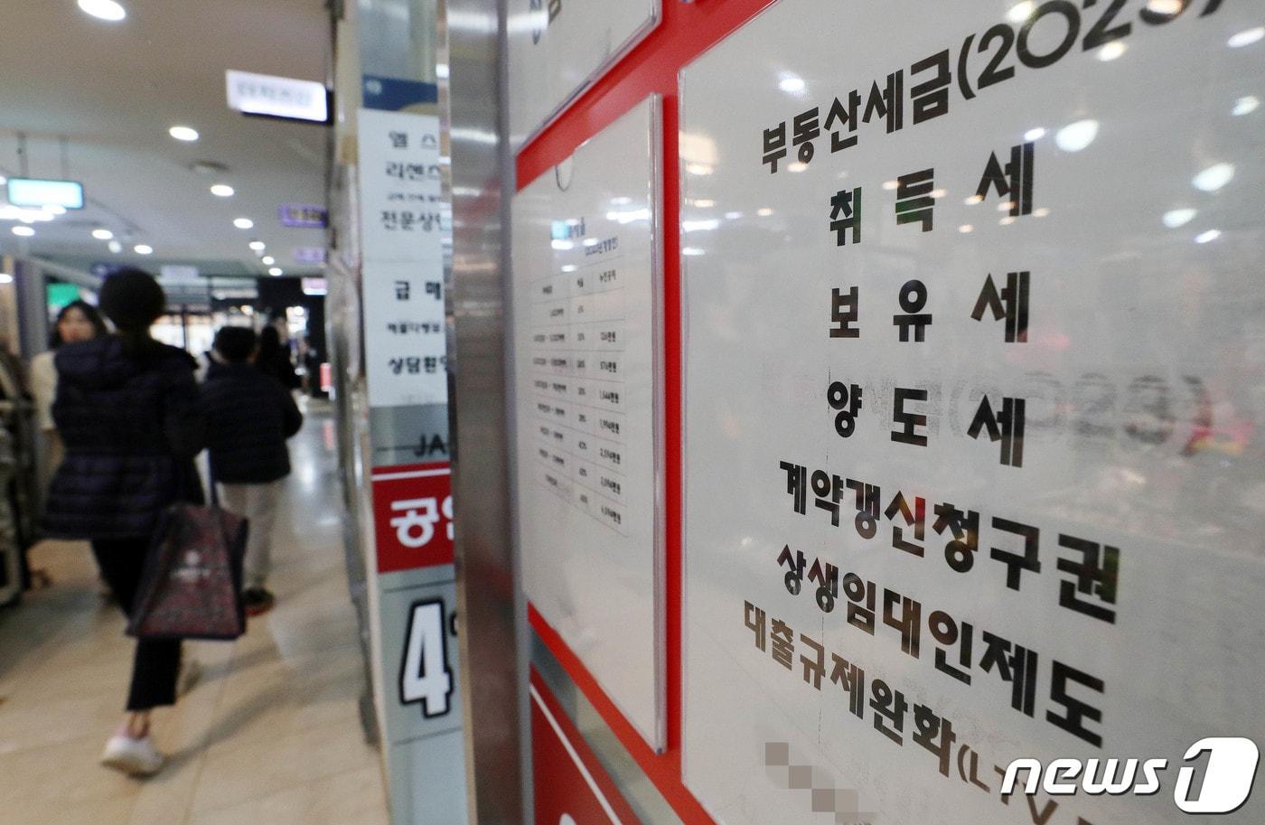 22일 오후 서울 송파구 한 부동산중개업소에 보유세를 비롯한 부동산세금 안내문이 붙어있다. 2023.3.22/뉴스1 ⓒ News1