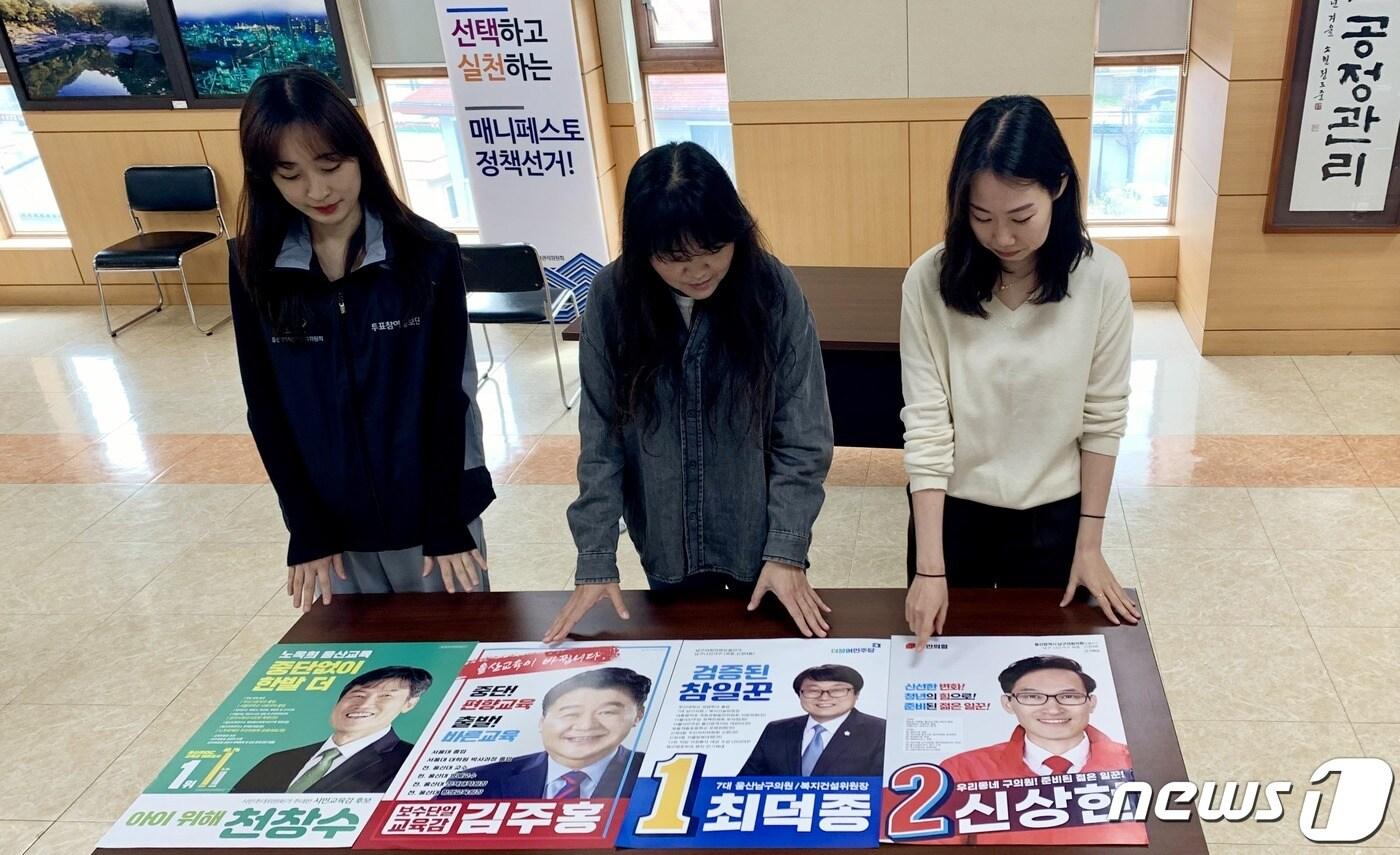 울산시 선거관리위원회 직원들이 22일 시선관위 대강당에서 4·5 보궐선거 후보자 선거벽보를 점검하고 있다. &#40;울산시선관위 제공&#41; 2023.3.22/뉴스1 ⓒ News1