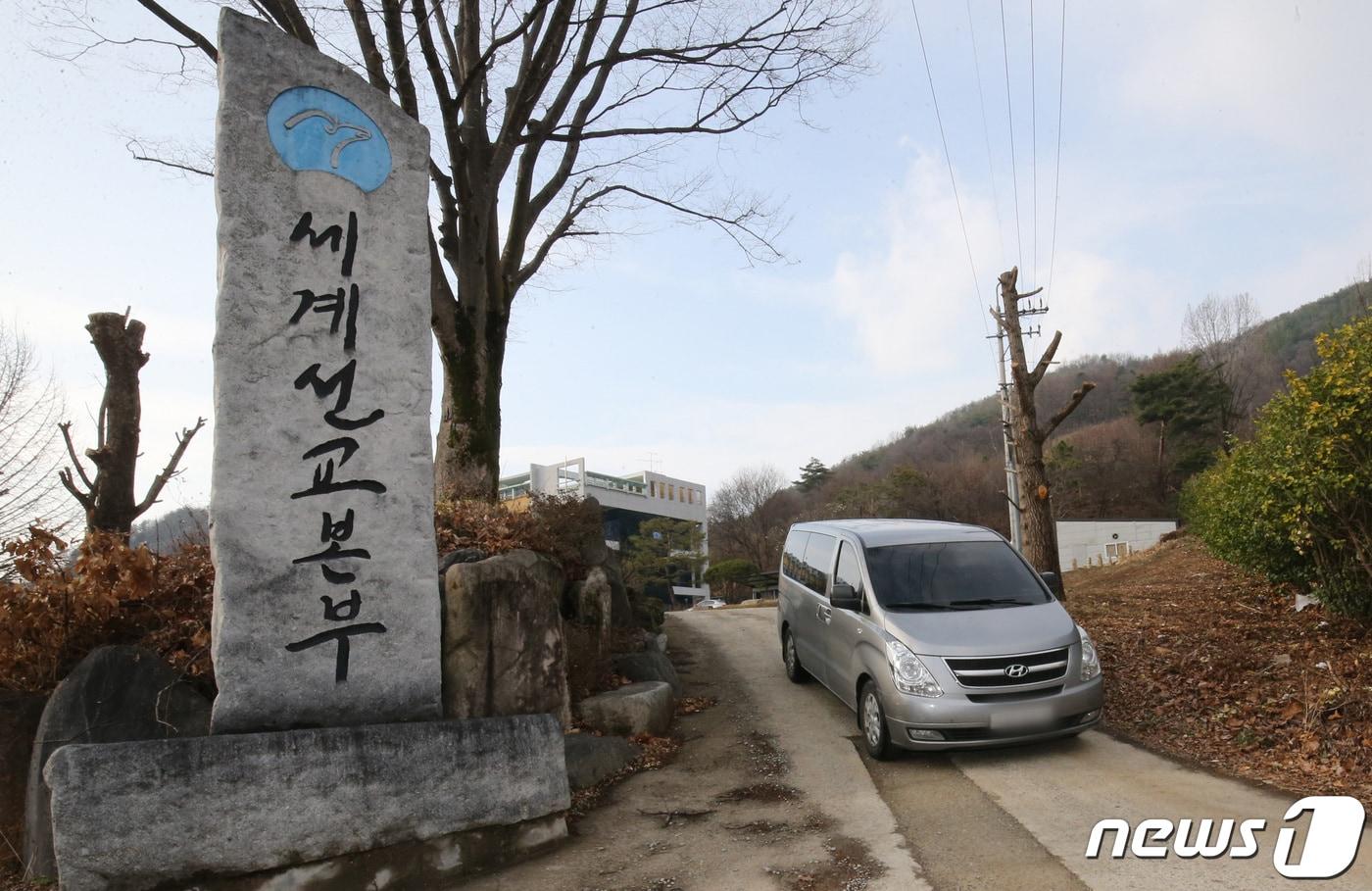 검찰과 경찰이 23일 충남 금산 월명동 수련원과 세계선교본부에 대해 기독교복음선교회&#40;JMS&#41; 정명석 총재의 여신도 성폭행 혐의 사건과 관련 압수수색에 들어갔다. 검찰 관계자들이 압수수색을 마치고 세계선교본부를 나서고 있다. 2023.3.23/뉴스1 ⓒ News1 김기태 기자