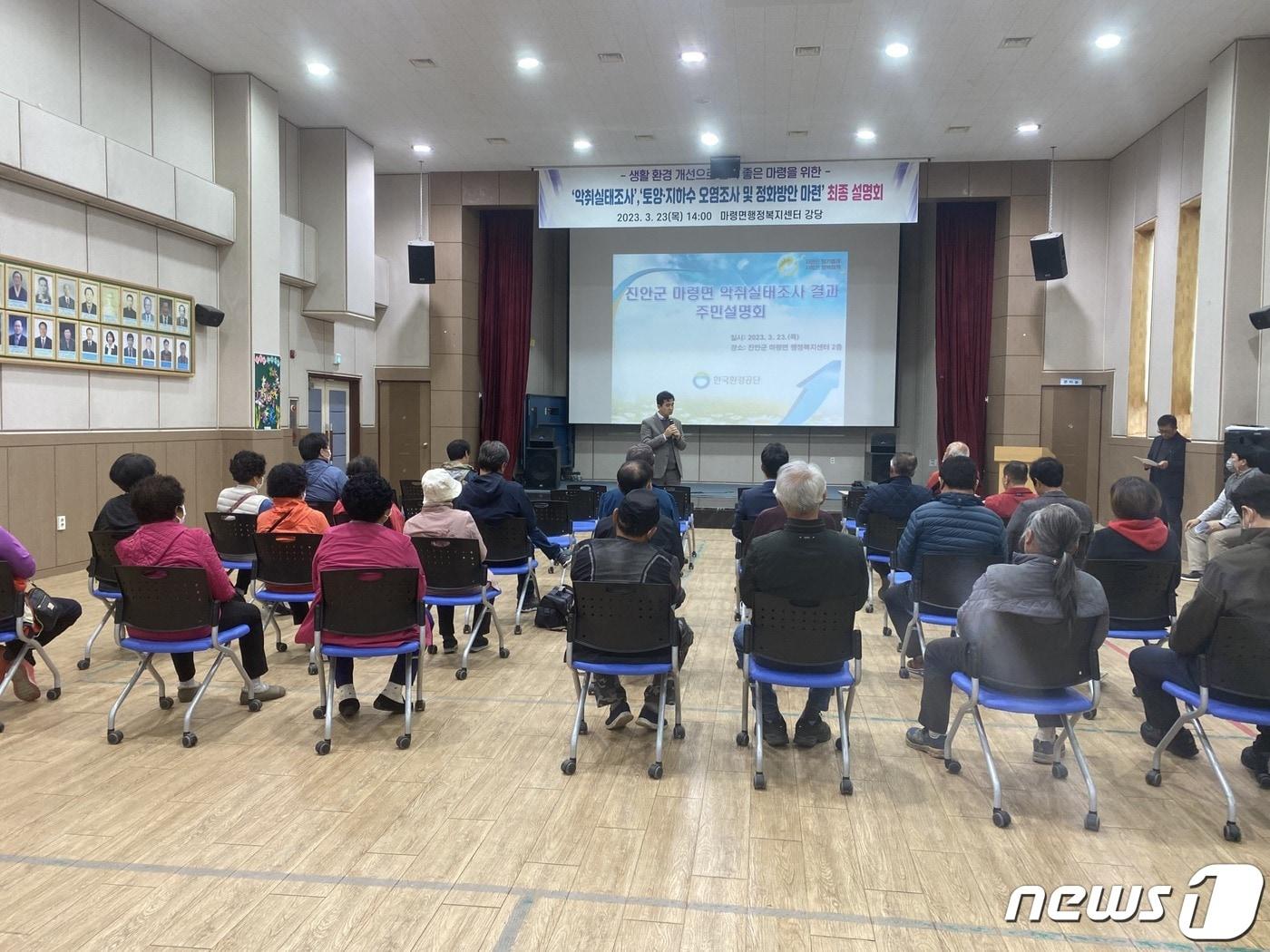 24일 전북 진안군이 마령면 악취 민원과 관련한 용역 결과를 발표하고 있다.&#40;진안군제공&#41;2023.3.24/뉴스1