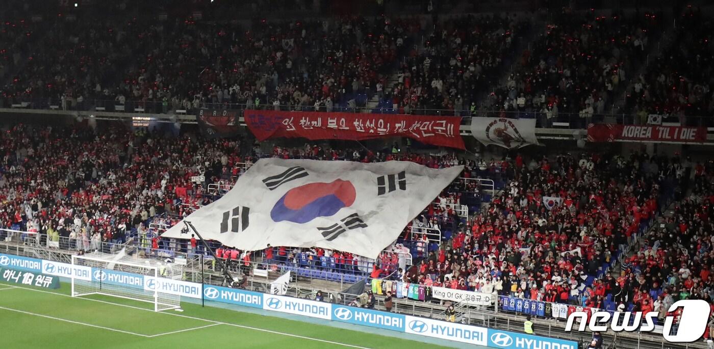 24일 오후 울산 문수축구경기장에서 열린 축구 국가대표 평가전 대한민국과 콜롬비아의 경기에서 관중들이 대형 태극기를 펼치고 있다. 2023.3.24/뉴스1 ⓒ News1 조민주 기자