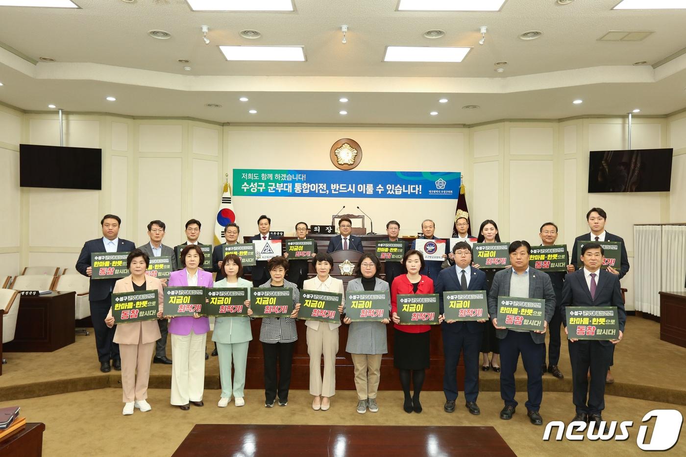 대구 수성구의회 의원들이 28일 &#39;수성구 내 군부대 통합이전 추진 성명서&#39;를 발표하고 있다. &#40;대구 수성구의회 제공&#41;/뉴스1