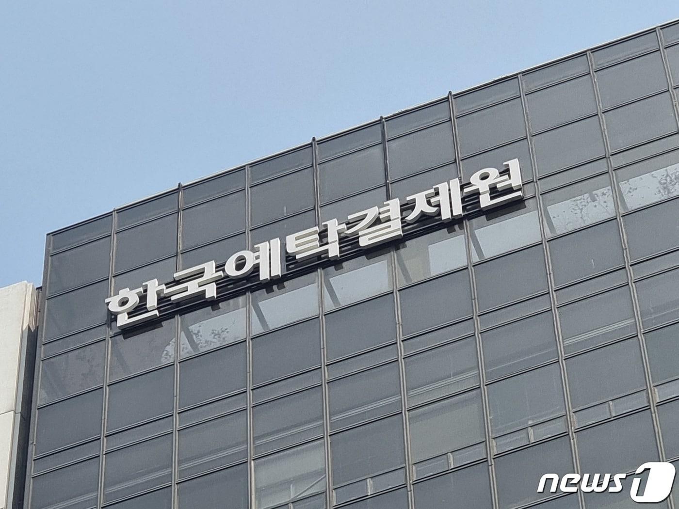 서울 영등포구 여의도 한국예탁결제원./뉴스1 ⓒ News1