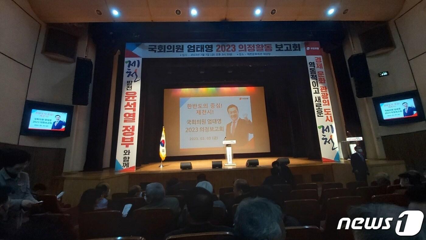 3 국민의힘 엄태영 의원의 의정보고회가 단양과 제천에서 열렸다.