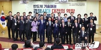 대전시가 30일 국회의원회관 소회의실에서 반도체 국가첨단전략산업 특화단지 조성과 반도체산업 육성을 위한 ‘대전 반도체 특화단지 지정’ 토론회를 열고 있다. 김기현 국민의힘 당 대표 등 여야 국회의원들이 참석해 대전 유치 성공을 기원하며 파티팅을 외치고 있다.&#40;대전시 제공&#41;ⓒ News1 김경훈 기자