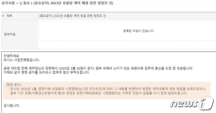 퍼시스 본사의 정정 공지문