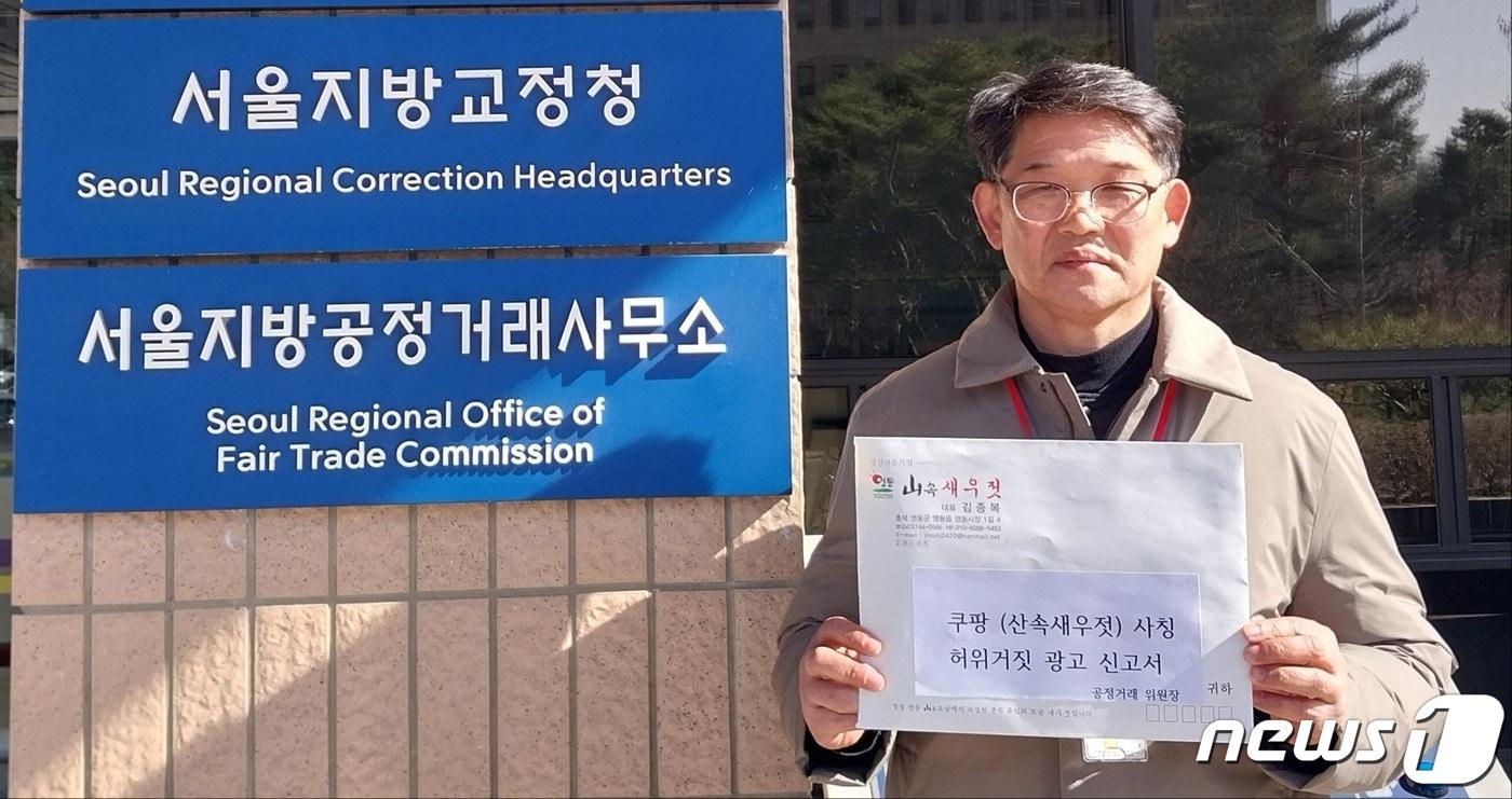 충북 영동군 소재 산속 새우젓 김종복 대표가  공정거래위원회에 한 대기업을 신고하고 있다. /뉴스1