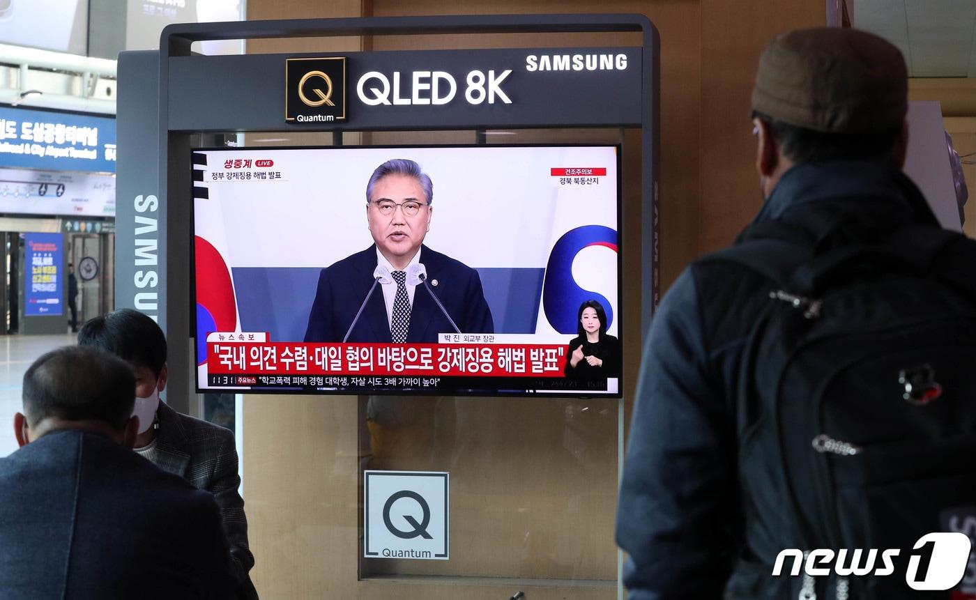 6일 서울역 대합실에서 시민들이 일제강점기 강제동원 피해배상 문제 해결을 위해 우리 정부가 마련한 해법 공식 발표 관련 뉴스를 시청하고 있다. 2023.3.6/뉴스1 ⓒ News1 박세연 기자