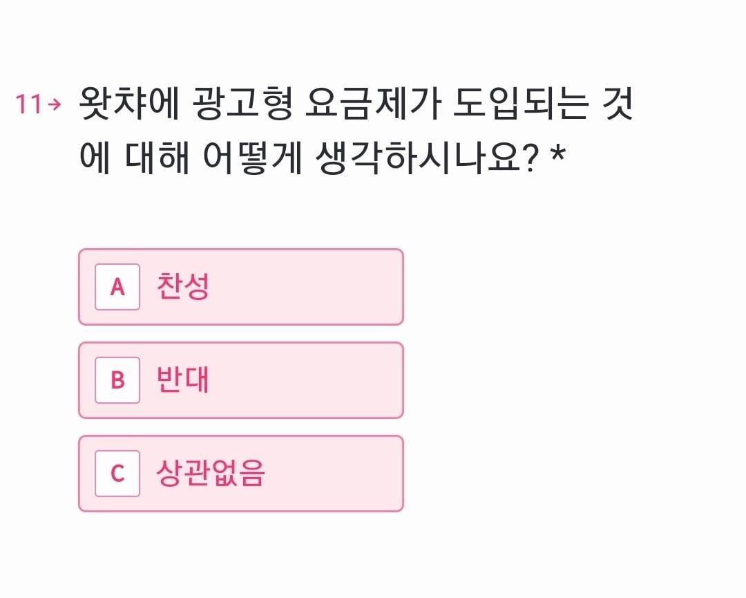 왓챠는 최근 이용자를 대상으로 광고 요금제 도입에 대한 인식 조사에 나섰다.&#40;왓챠 설문조사 화면 갈무리&#41;