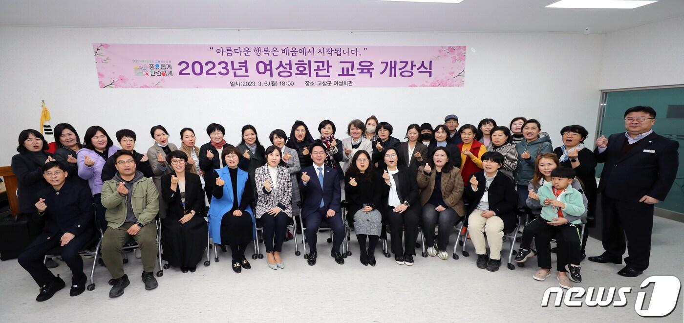 전북 고창군이 군민의 능력개발과 사회경제적 참여 기회확대를 위해 운영하는 ‘2023년 여성회관 교육’이 6일 오후 개강식을 시작으로 본격적인 교육을 시작했다.&#40;고창군 제공&#41;2023.3.7/뉴스1 