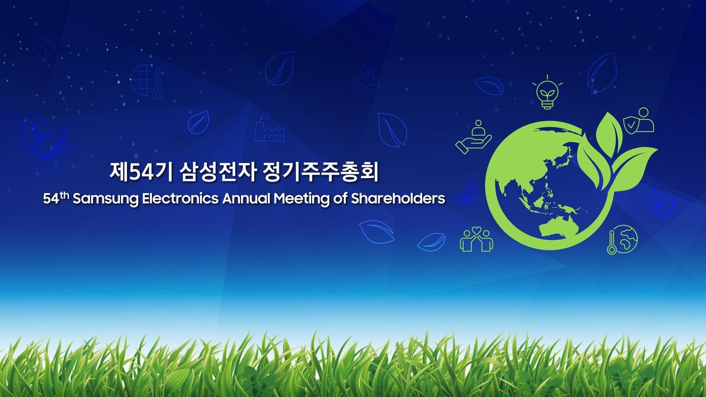 ESG 테마를 담은 삼성전자 주주총회 그래픽.