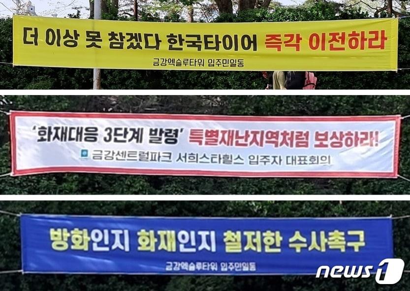 한국타이어 대전공장 주변에 내걸린 현수막들. /뉴스1 ⓒNews1 최일 기자