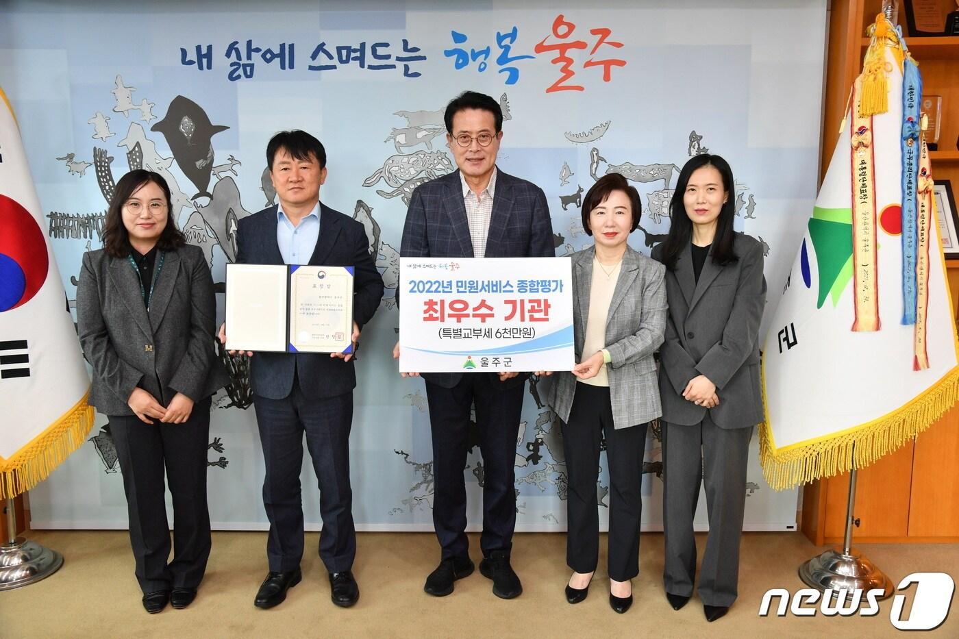 울산시 울주군이 행정안전부와 국민권익위원회가 합동 주관한 ‘2022년 민원서비스 종합평가’에서 최우수기관에 선정돼 행정안전부장관 기관표창을 수상했다. 이순걸 군수와 김석명 부군수, 안지연 주민소통실장등이 기념촬영을 하고 있다. 