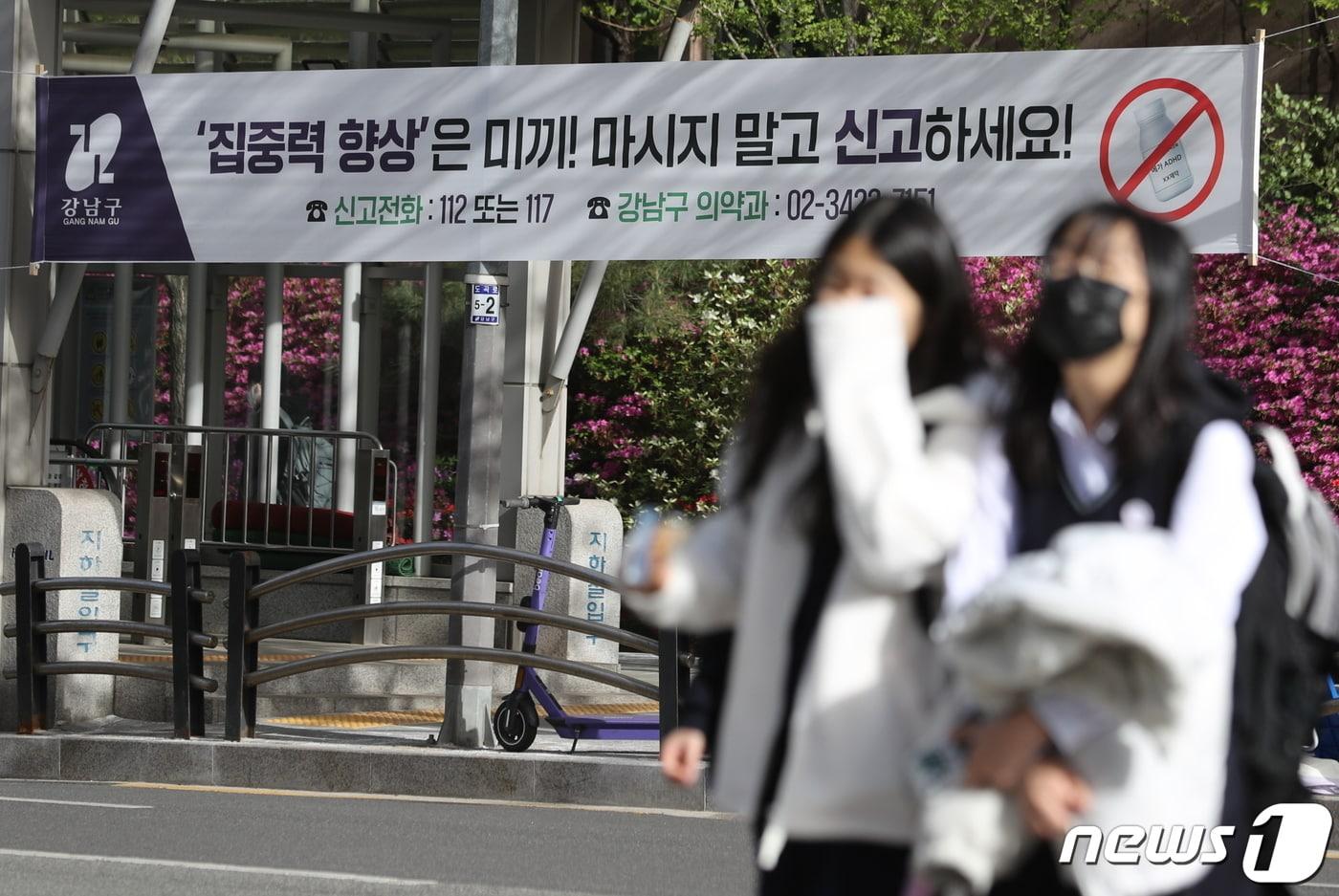 12일 오후 서울 강남구 한티역 인근 도로에 마약 음료 주의 문구와 마약 신고 번호가 담긴 현수막이 게시돼 있다. 2023.4.12/뉴스1 ⓒ News1 이재명 기자