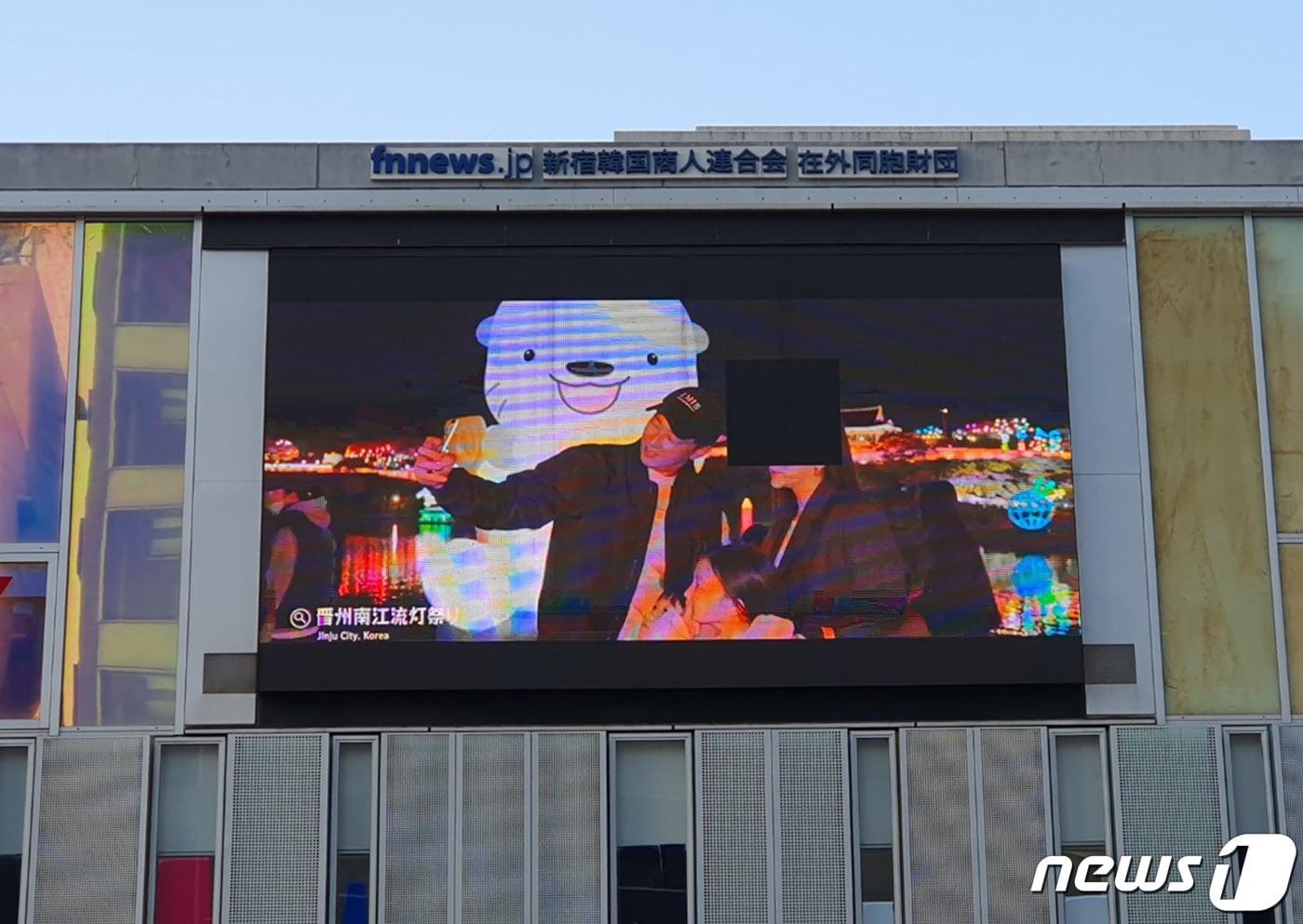 일본 도쿄 번화가 건물 전광판에 진주시 관광캐릭터 하모와 진주남강, 진주성 홍보 영상이 송출되고 있다&#40;진주시 제공&#41;.