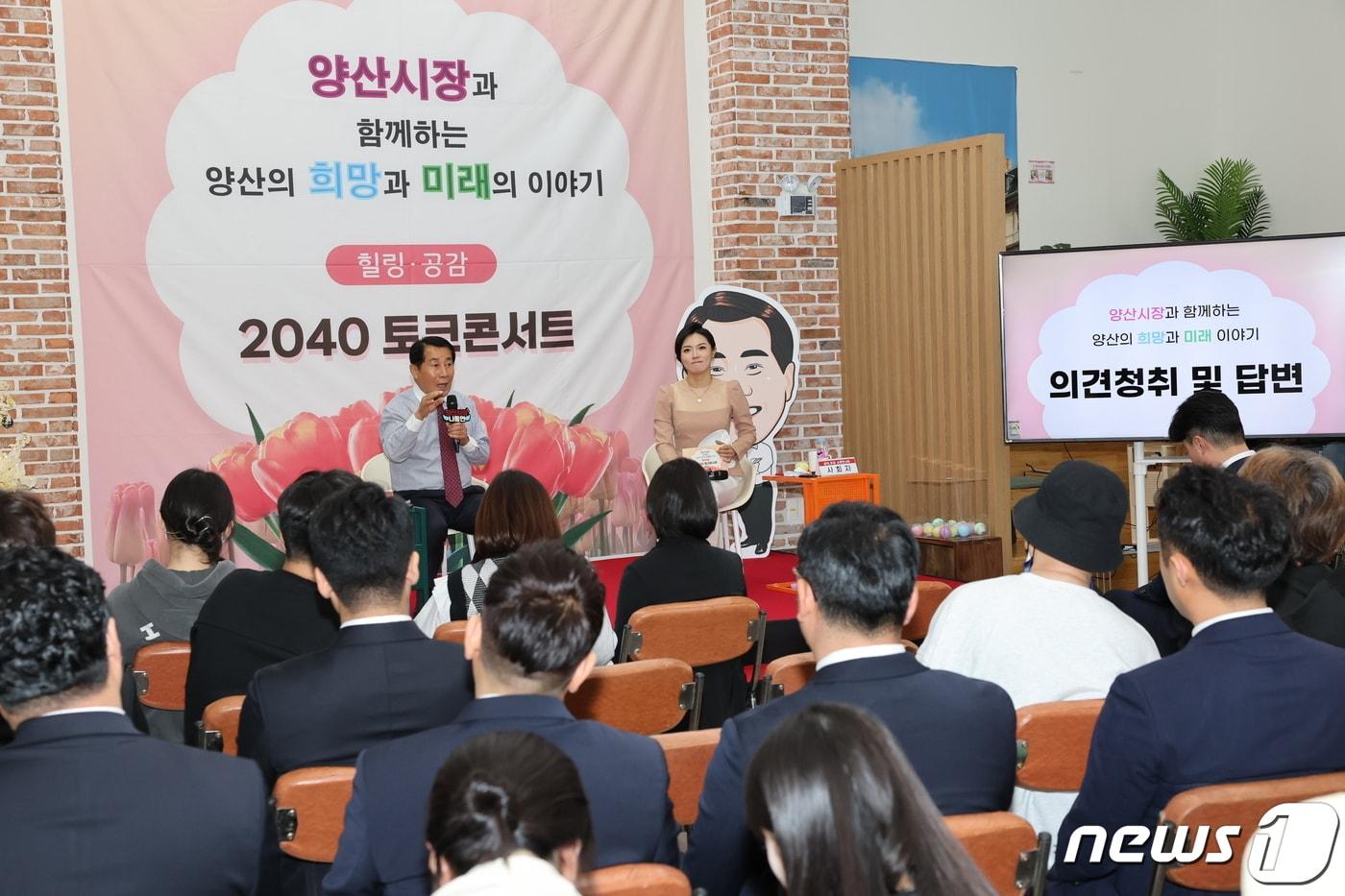 19일 저녁 양산시는 지역 청년들과 함께 ‘힐링, 공감 2040 토크콘서트’를 열었다. &#40;양산시 제공&#41;