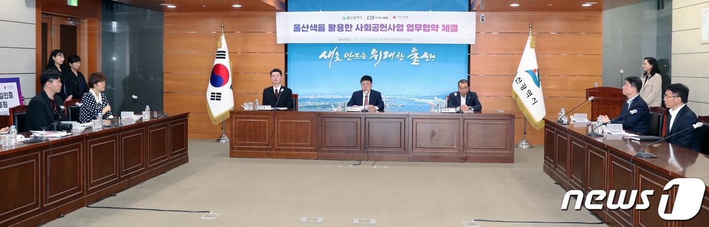 울산시와 ㈜케이씨씨&#40;KCC&#41;, 울산사회복지공동모금회는 20일 오전 시청 상황실에서 ‘울산색 활용 사회공헌사업’ 업무협약을 체결했다.