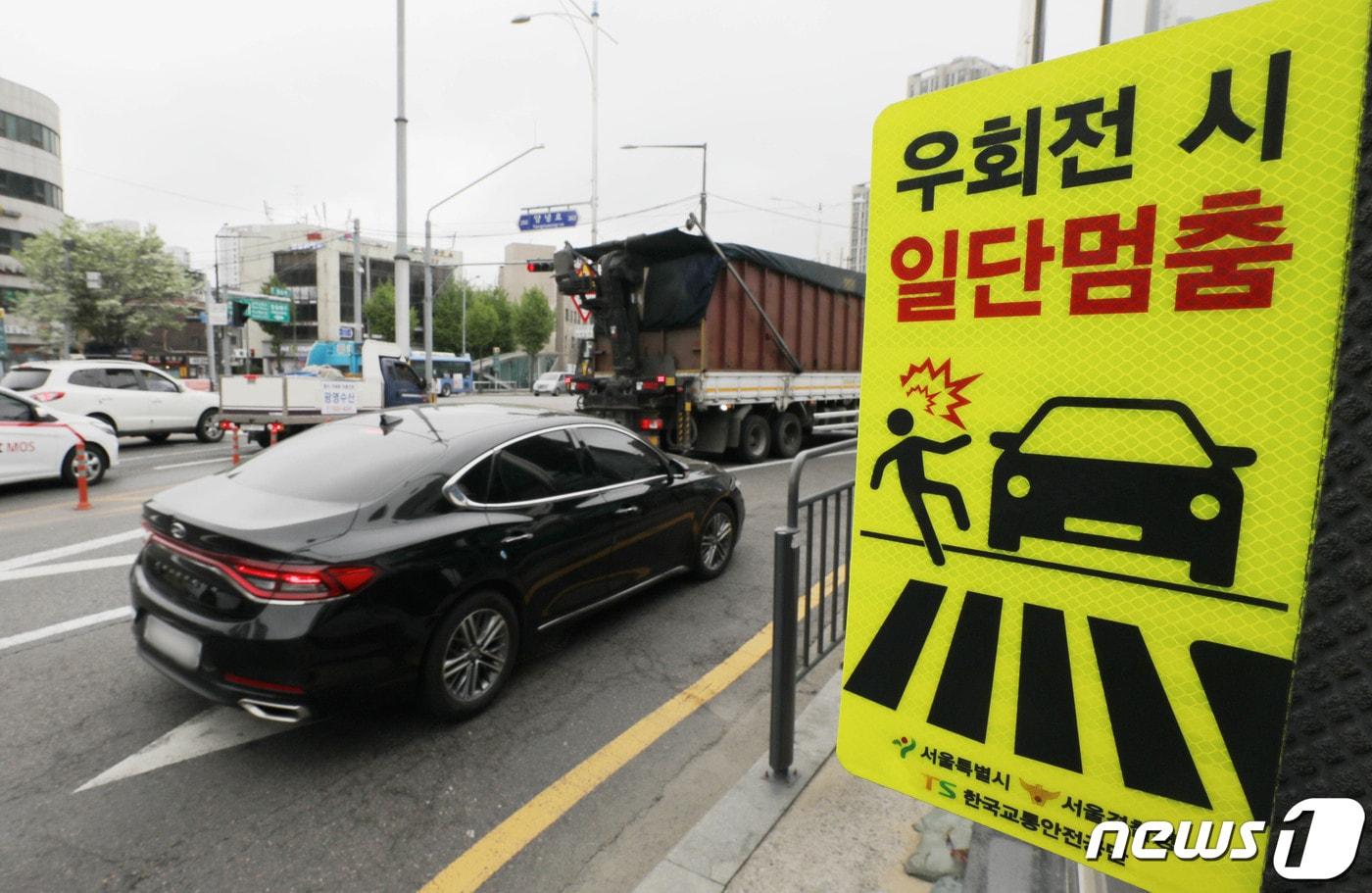 20일 서울 동작구의 한 교차로 우회전 도로에 &#39;우회전 시 일단멈춤&#39; 안내판이 설치되어 있다. 2023.4.20/뉴스1 ⓒ News1 박세연 기자