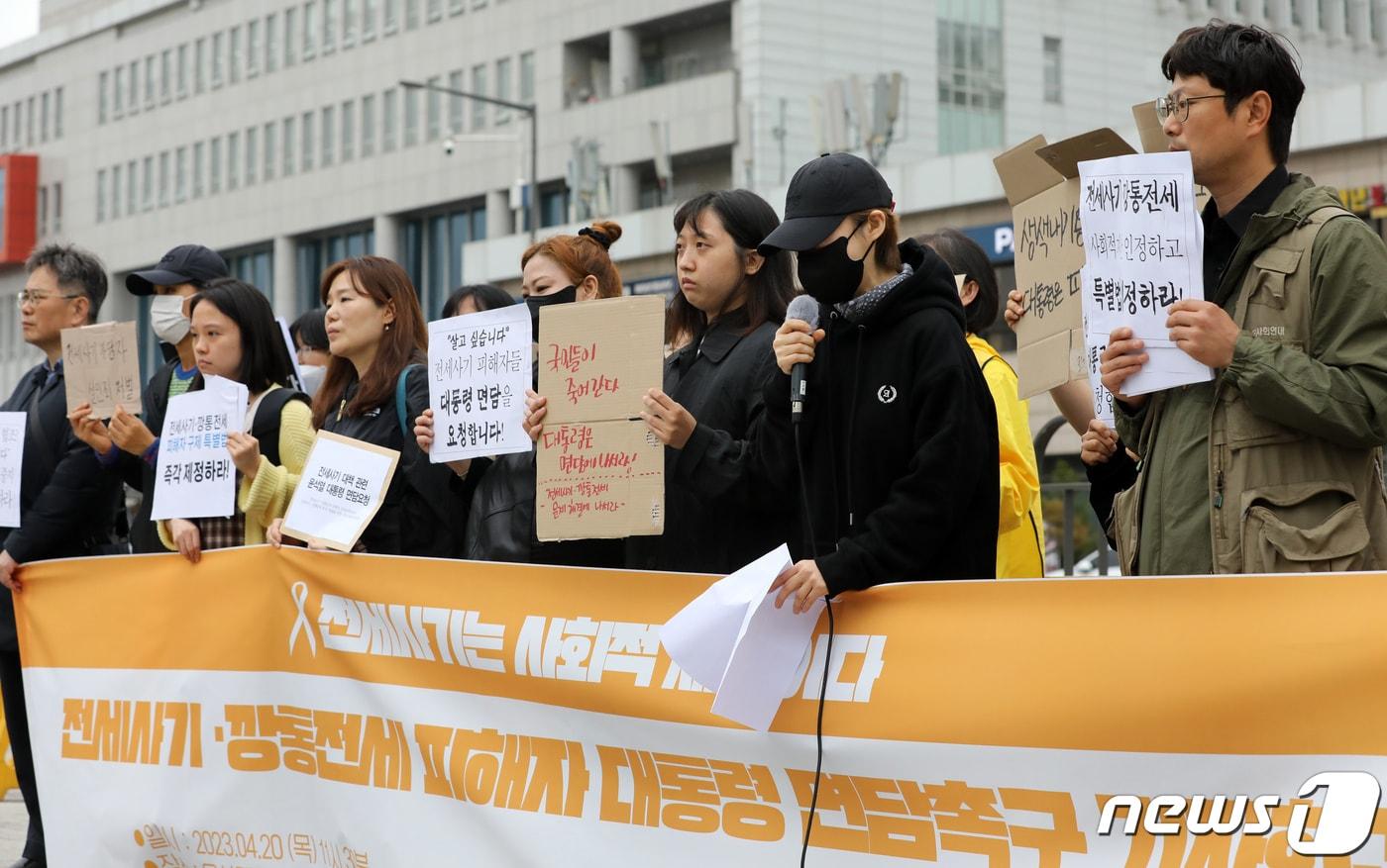 전세사기피해자전국대책위원회 및 시민사회대책위원회 구성원들이 20일 오전 서울 용산구 전쟁기념관 앞에서 기자회견을 열고 전세사기 대책 관련 윤석열 대통령과의 면담을 촉구하고 있다. 전세사기피해자전국대책위원회 및 시민사회대책위원회는 이날 기자회견을 통해 &#34;정부는 제멋대로 해석·보여주기식 일방적인 정책 발표를 중단하라＂고 밝히고, 윤석열 대통령이 직접 전세사기, 깡통전세 피해상황과 요구사항을 청취하고 이러한 내용이 충분히 검토된 대책을 마련해줄 것을 촉구했다. 2023.4.20/뉴스1 ⓒ News1 이승배 기자