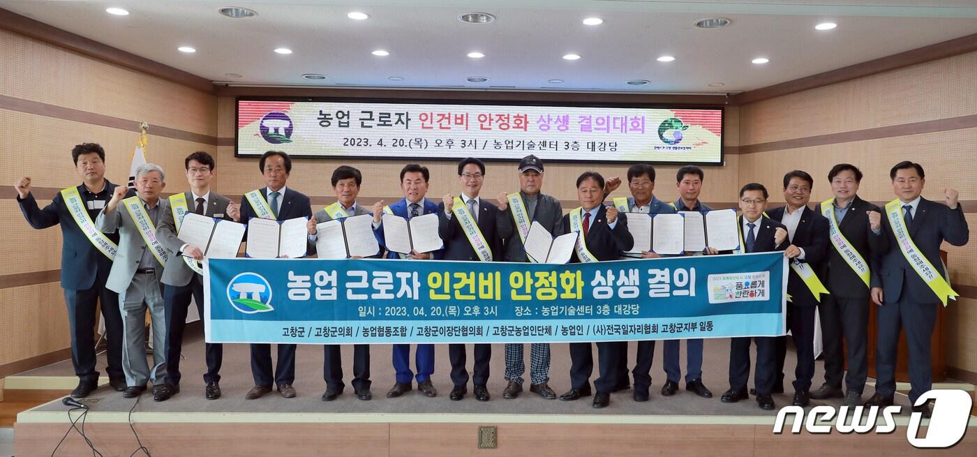 전북 고창군은 농업근로자의 인건비 안정화를 위한 상생 결의대회를 개최했다.&#40;고창군 제공&#41;2023.4.20/뉴스1