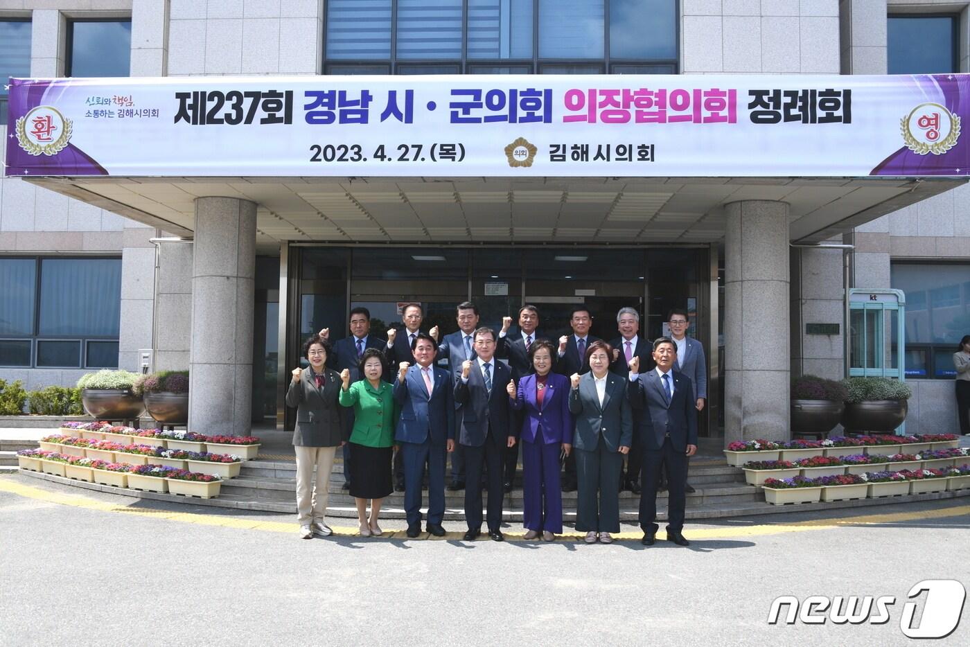 27일 경남시·군의회의장협의회에 참석한 의원들이 기념촬영을 하고 있다.&#40;김해시의회 제공&#41;