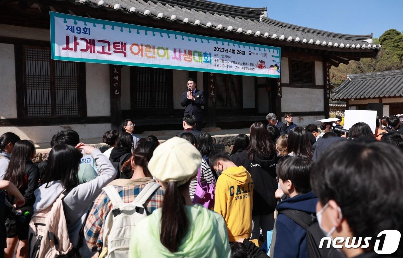 ‘제9회 사계고택 어린이 사생대회’에서 이응우 시장이 인사말을 하고 있다. &#40;계룡시 제공&#41; /뉴스1 