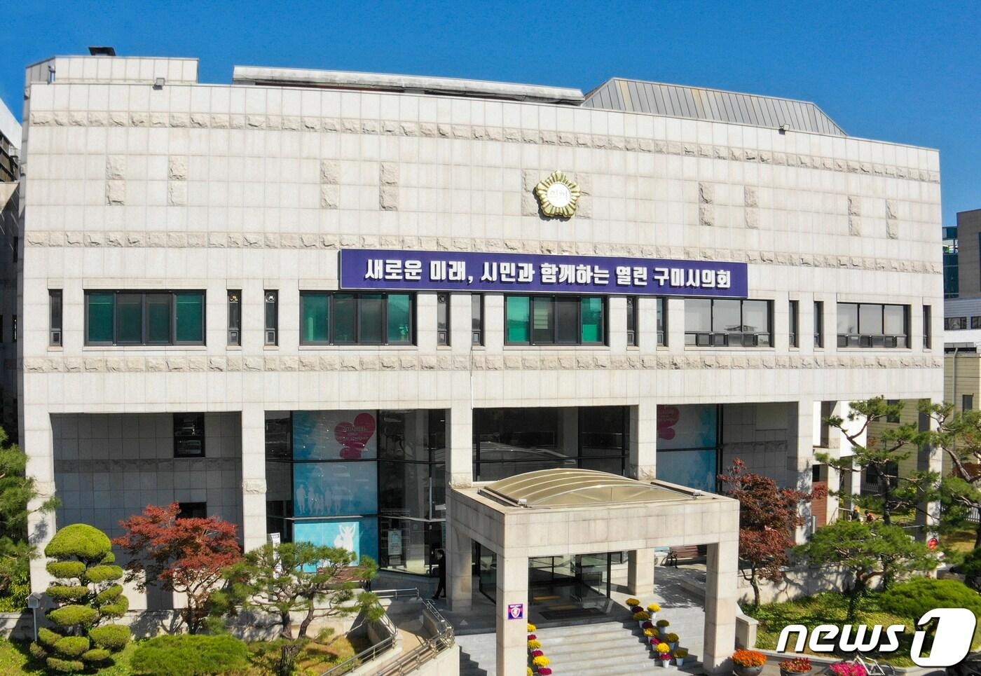 구미시의회 전경 / ⓒ News1 정우용 기자