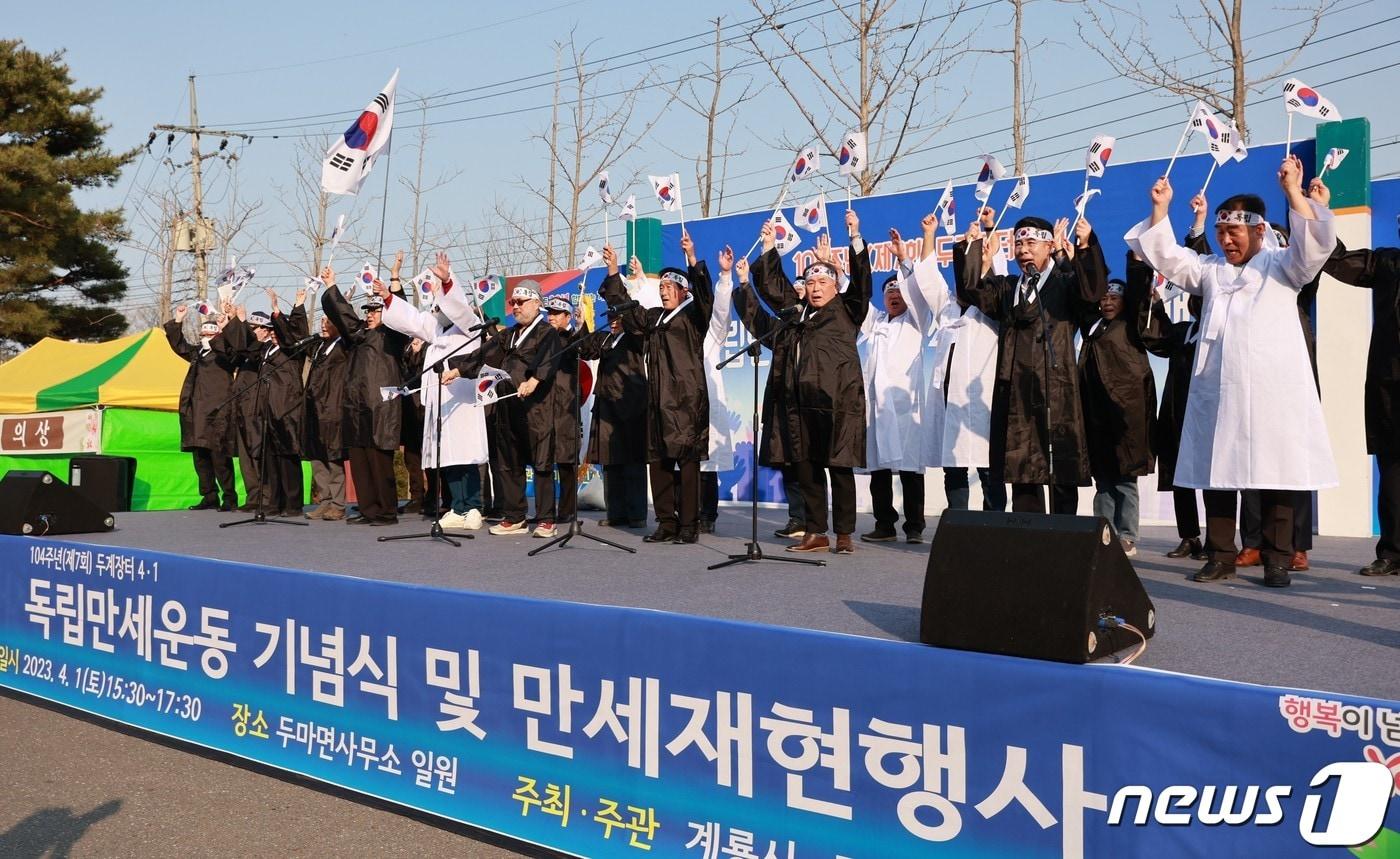 ‘제7회 두계장터 4·1독립만세운동’ 기념행사에서 참석자들이 태극기를 들고 만세삼창을 하고 있다. &#40;계룡시 제공&#41; /뉴스1