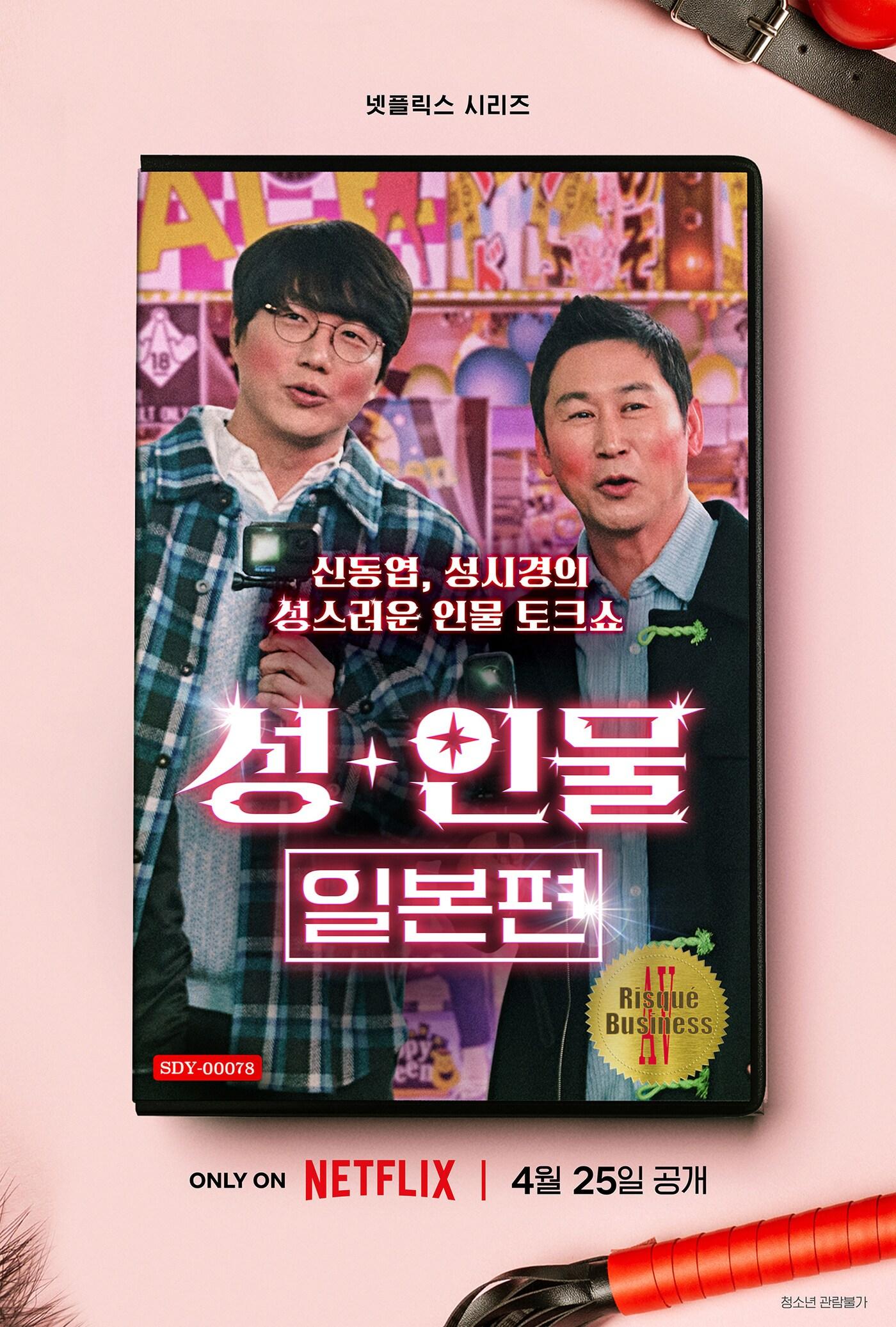 넷플릭스 성+인물 포스터