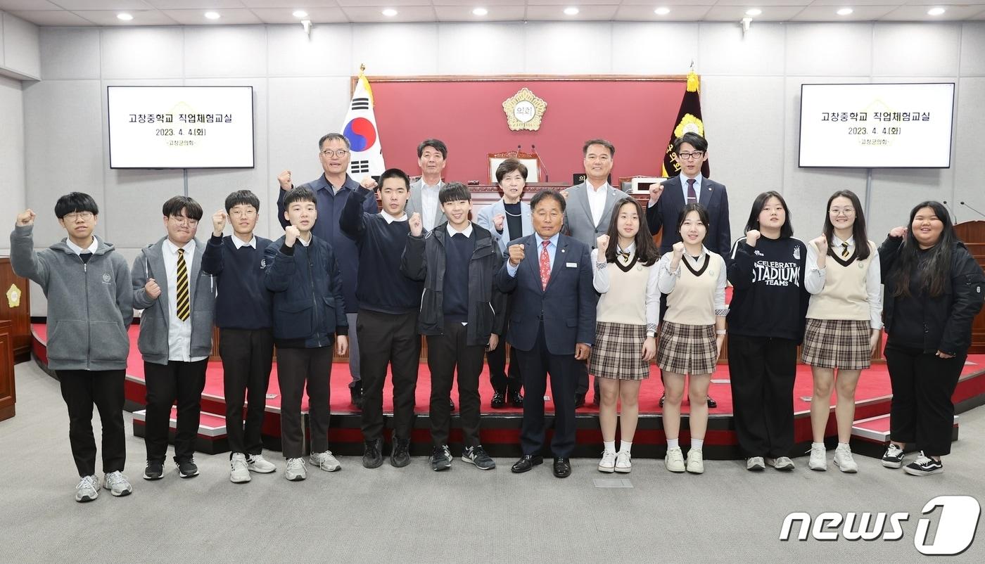 전북 고창군의회는 4일 고창중학교 진로직업체험 동아리 학생 11명을 초청해 진로정보 탐색 및 직업체험 교육을 진행했다.&#40;군의회 제공&#41;2023.4.4/뉴스1 