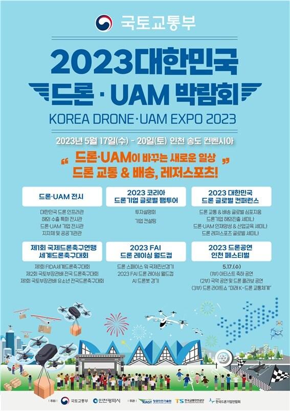 드론·UAM 박람회 포스터&#40;국토교통부 제공&#41;