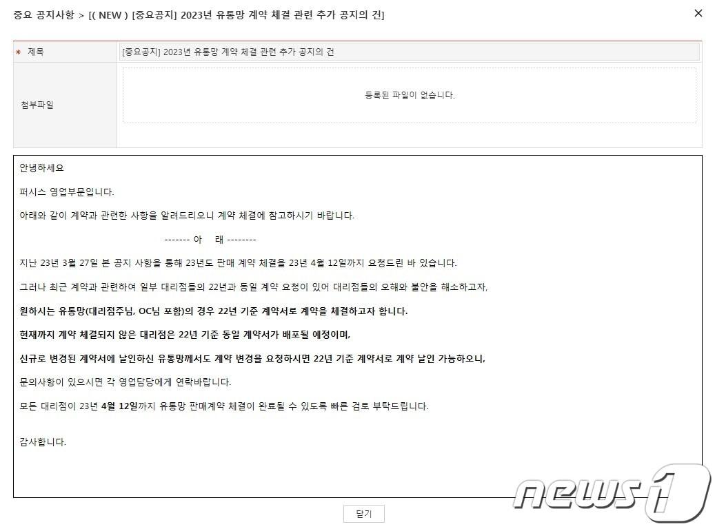 퍼시스 본사&#40;영업부문&#41;의 추가 공지문. 신규계약서 대신 2022년 기준 기존 계약서로 계약 체결한다고 알리고 있다.