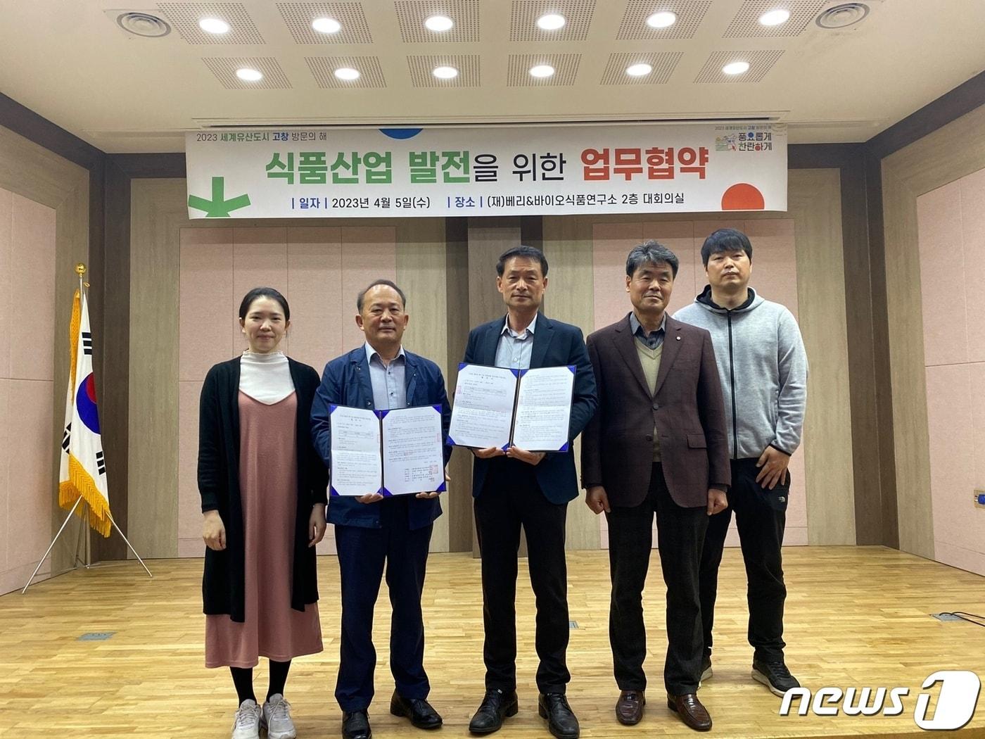  고창군 베리&바이오식품연구소가 고창복분자마을 진농식품&#40;대표 유윤상·왼쪽 두번째&#41;을 관광상품 특성에 부합하는 농·식품 제품개발 기업으로 선정하고 업무협약을 맺었다.&#40;고창군 제공&#41;2023.4.7/뉴스1