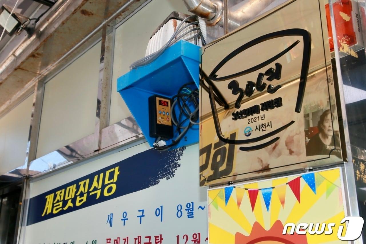 사천시 30년 가게 현판&#40;사천시 제공&#41;.