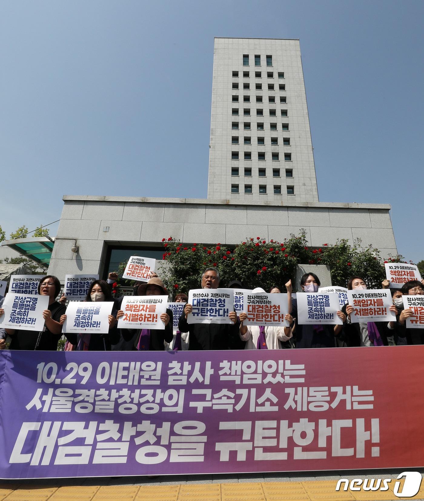 이태원참사유가족협의회 유가족과 이태원참사시민대책회의 관계자들이 11일 오전 서울 서초구 대검찰청 앞에서 &#39;10.29이태원 참사 책임있는 서울경찰청장 구속·기소 제동거는 대검찰청 규탄&#39; 기자회견을 갖고 구호를 외치고 있다. 2023.5.11/뉴스1 ⓒ News1 박세연 기자