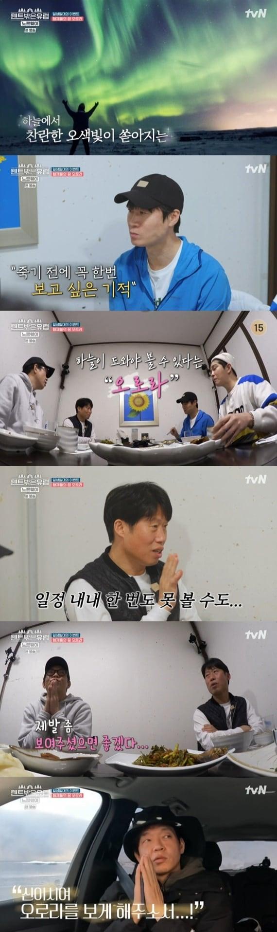 tvN &#39;텐트 밖은 유럽 노르웨이 편&#39; 캡처