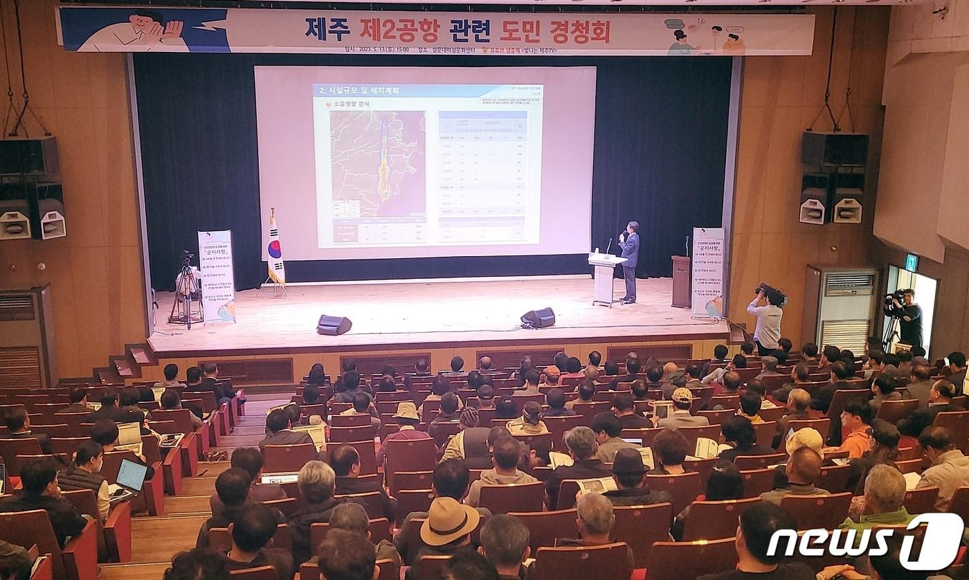 제주시 연동 설문대여성문화센터에서 제주 제2공항 4차 경청회가 열리고 있다