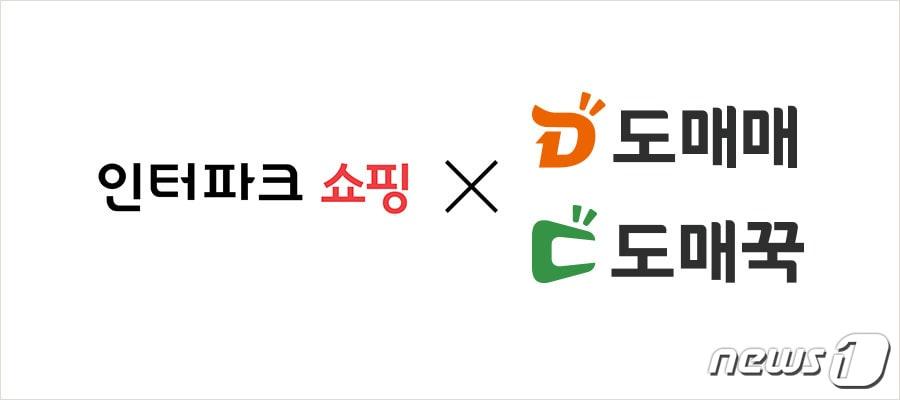 인터파크쇼핑·도매매·도매꾹 로고.&#40;각사 제공&#41;