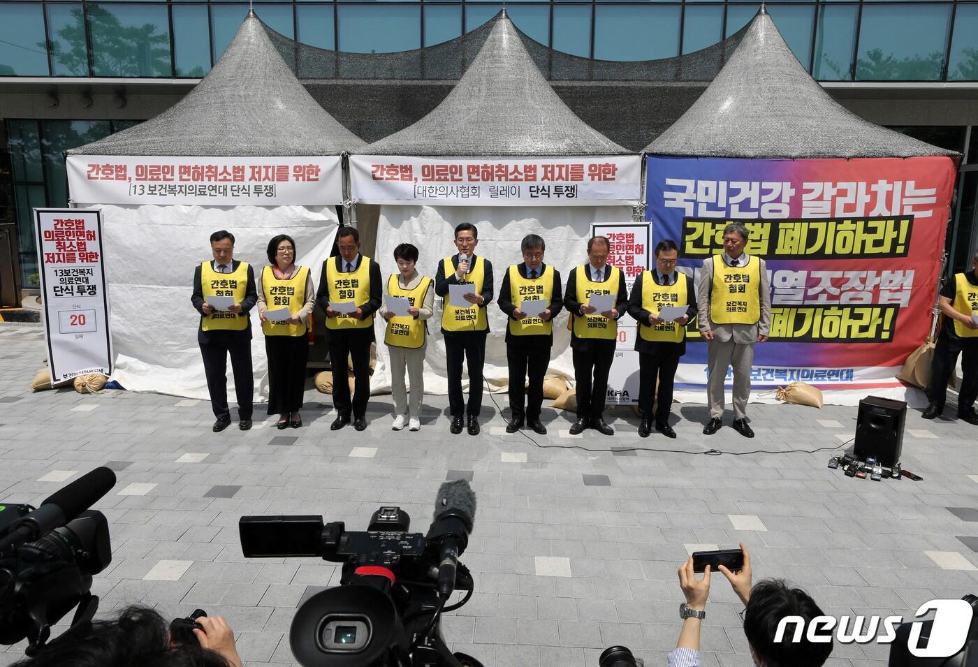 이필수 대한의사협회장을 비롯한 13개 보건복지의료연대&#40;이하 보의연&#41; 소속 의료단체 대표들이 16일 오후 서울 용산구 대한의사협회 회관 앞에서 대통령 재의요구권 결정 관련 긴급 기자회견에서 성명을 발표하고 있다. 2023.5.16/뉴스1 ⓒ News1 이동해 기자