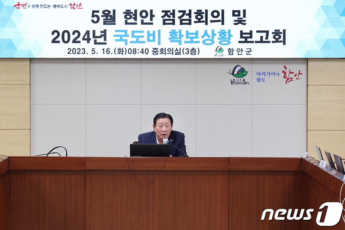 조근제 함안군수가 16일 군청 별관 3층 중회의실에서 &#39;2024년 국·도비 예산 확보 추진 상황 보고회&#39;를 열고 있다.&#40;함안군 제공&#41; 