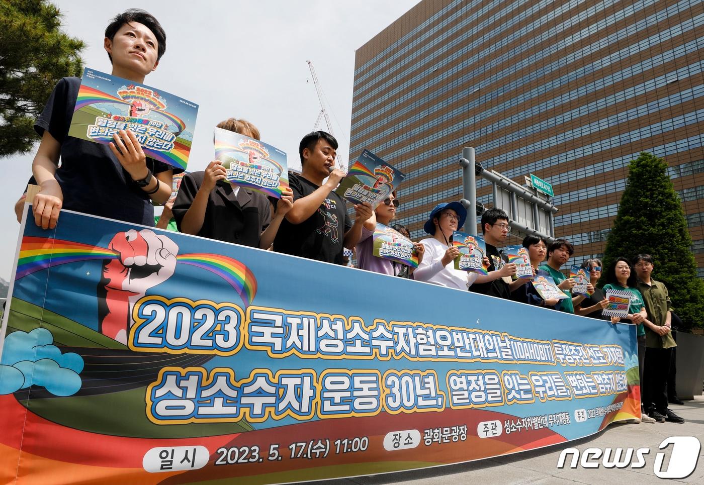 2023년 5월 17일 광화문광장에서 열린 국제성소수자혐오반대의날 투쟁주간 선포 기자회견에서 참가자들이 발언하고 있다. 2023.5.17/뉴스1 ⓒ News1 김도우 기자