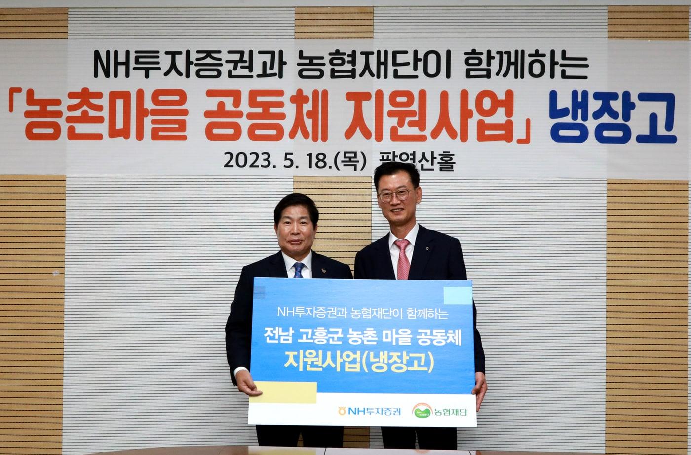 18일 전라남도 고흥군 마을공동체에서 공영민 고흥군수&#40;왼쪽&#41;와 배부열 NH투자증권 부사장이 전달식 후 기념 촬영하고 있다. &#40;NH투자증권 제공&#41;