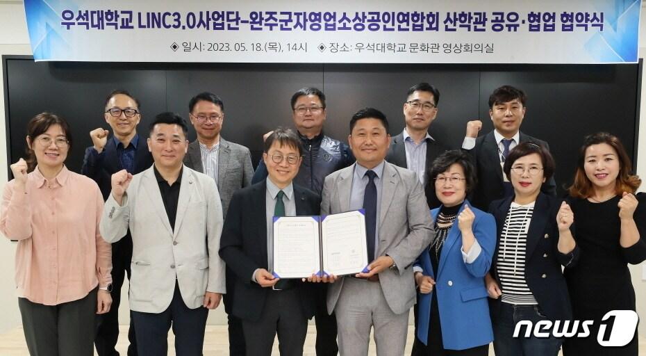 우석대학교와 완주군자영업소상공인연합회가 18일 지속 가능한 지역사회 발전을 위한 업무협약을 체결했다.&#40;우석대 제공&#41;/뉴스1