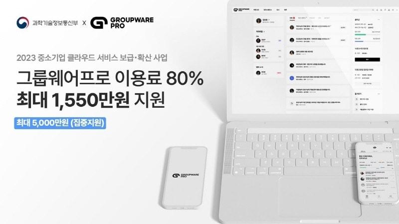 사진=그룹웨어프로 제공