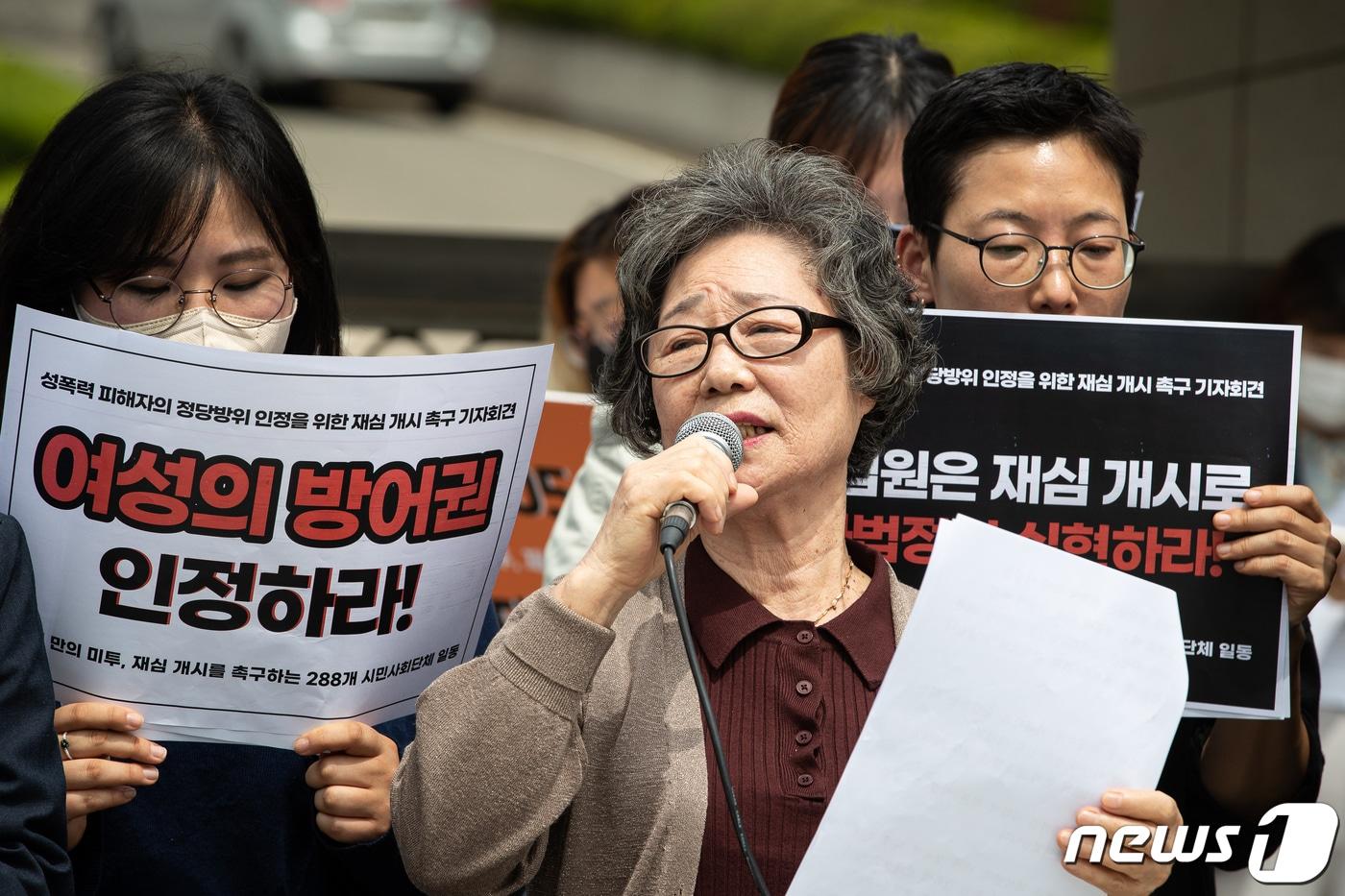 서울 서초구 대법원 앞에서 열린 성폭력 피해자의 정당방위 인정을 위한 재심 개시 촉구 기자회견에서 &#39;56년 만의 미투&#39; 당사자인 최말자 씨가 발언하고 있다. 2023.5.2/뉴스1 ⓒ News1 