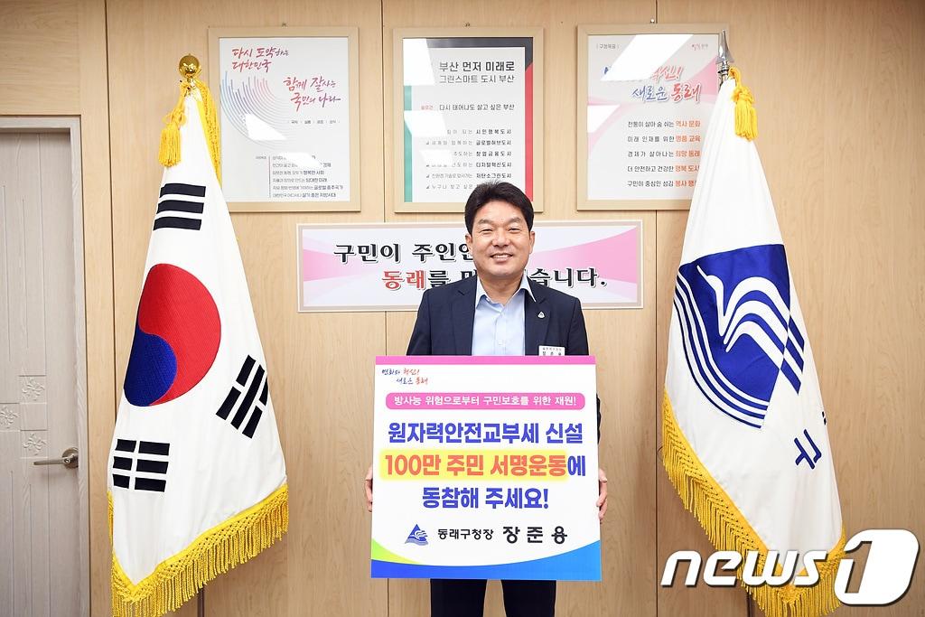  22일 장준용 동래구청장이 원자력 안전교부세 신설 촉구를 위해 추진하는 &#39;100만 주민 서명운동&#39;에 동참해달라는 내용의 문구가 담긴 피켓을 들고 기념촬영하고 있다. &#40;동래구 제공&#41;